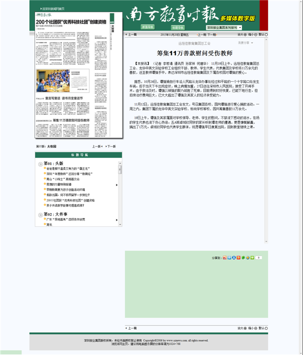 2015秋：籌集11萬(wàn)善款慰問(wèn)受傷教師-《南方教育時(shí)報(bào)05版大校園》-孫家祥 何建華