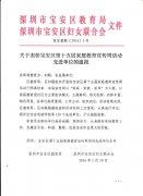 熱烈慶祝我校榮獲“寶安區(qū)第十五屆家庭教育宣傳周活動先進單位”光榮稱號