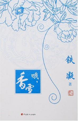 閱讀教學(xué)模式探索 ——《哦，香雪》閱讀教學(xué)設(shè)計